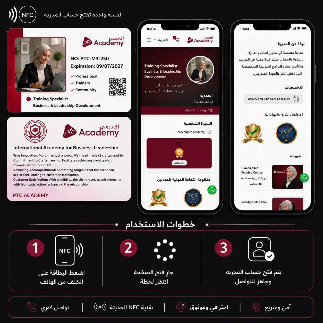بطاقة NFC الذكية للمدربين | PTC Academy Image